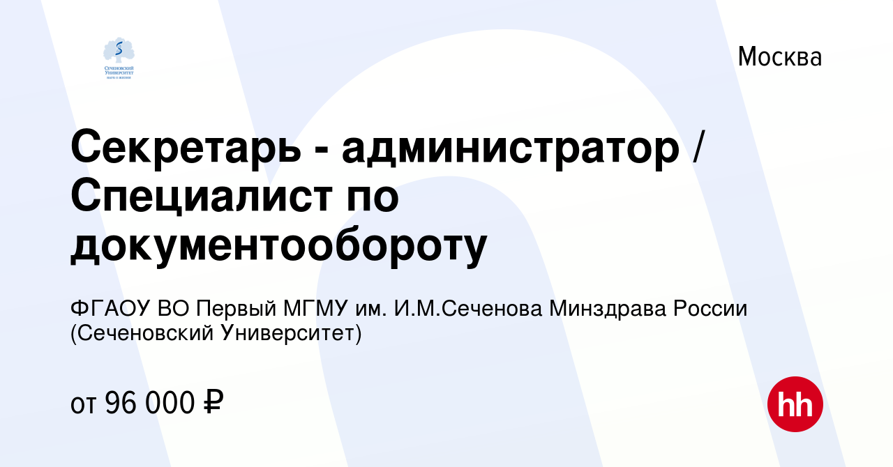 Вакансия Секретарь - администратор Специалист по документообороту в