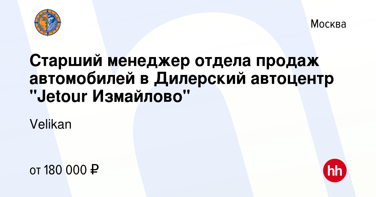 Вакансия Старший менеджер отдела продаж автомобилей в Дилерский автоцентр  