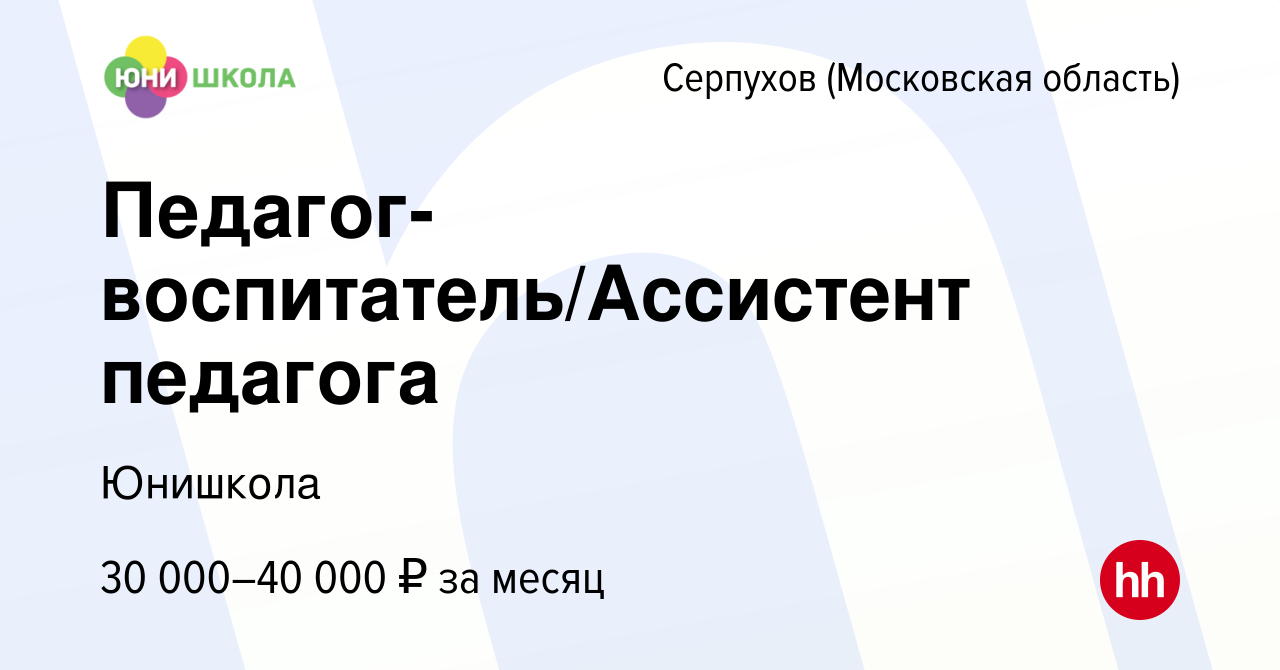 Вакансия Педагог-воспитатель/Ассистент педагога в Серпухове, работа в  компании English Time (вакансия в архиве c 8 октября 2023)