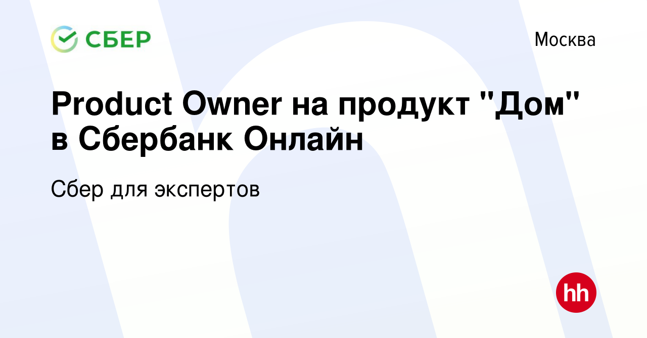 Вакансия Product Owner на продукт 