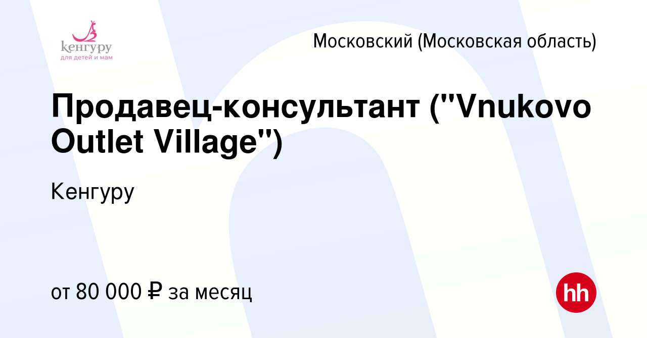 Вакансия Продавец-консультант (