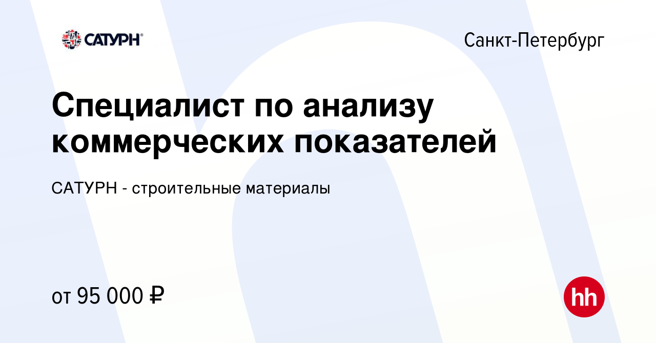 Вакансия Помощник руководителя с функциями АНАЛИТИКА данных (Excel) в  Санкт-Петербурге, работа в компании САТУРН - строительные материалы