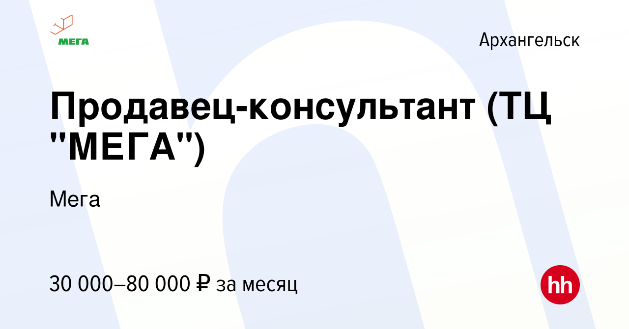 Вакансия Продавец-консультант (ТЦ 