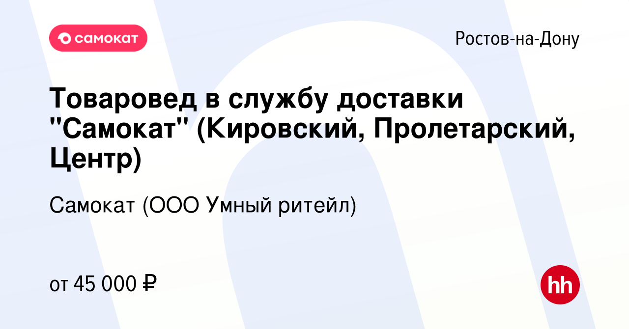 Вакансия Товаровед в службу доставки 