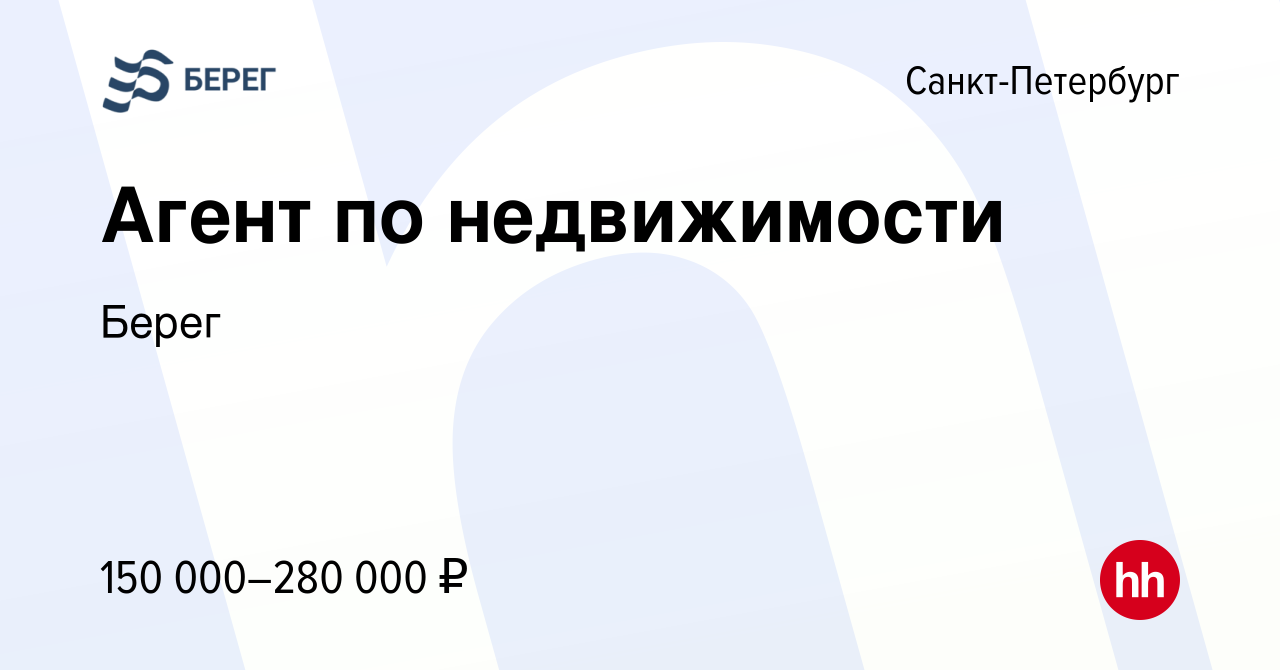 Вакансия Агент по недвижимости в Санкт-Петербурге, работа в компании Балтийский  Берег (вакансия в архиве c 10 ноября 2023)