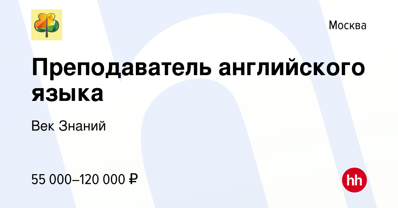 Вакансия Преподаватель английского языка в Москве, работа в компании