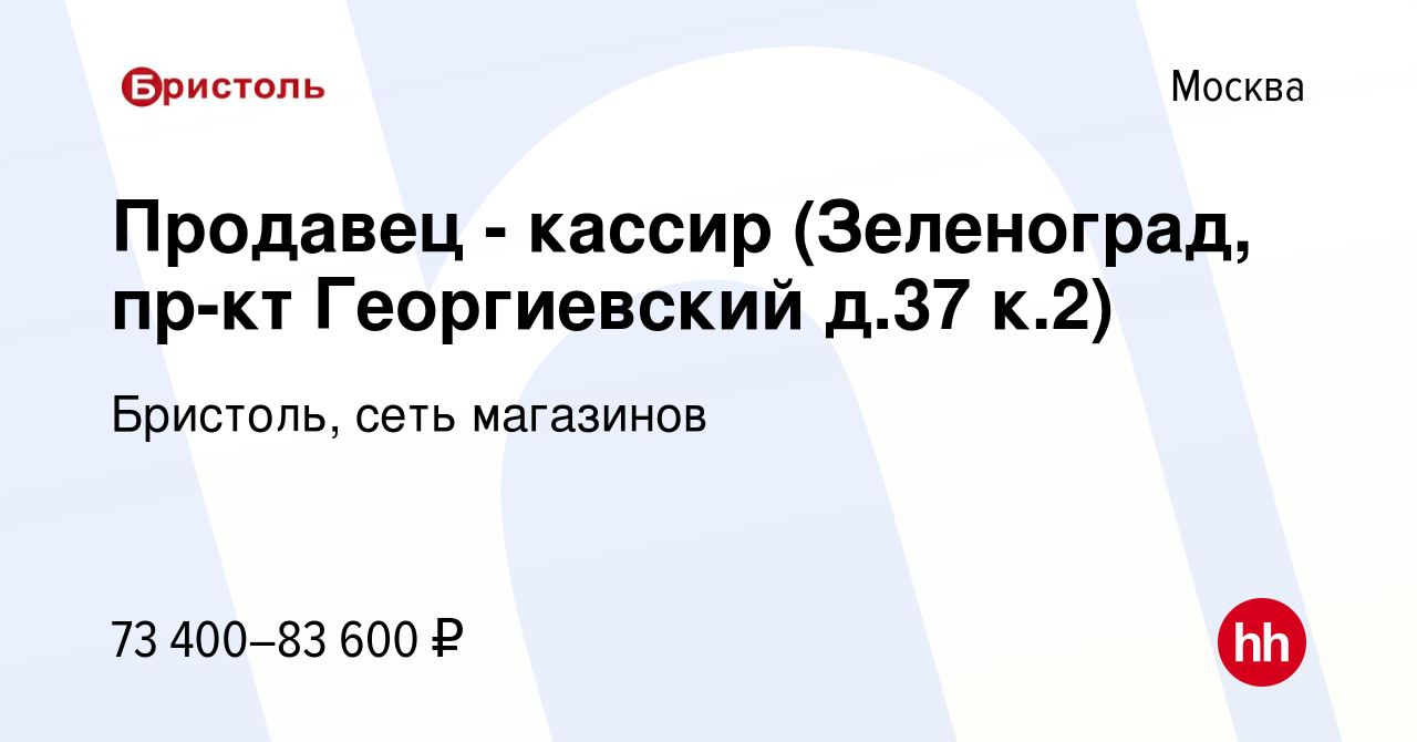 Вакансия Продавец - кассир м Зюзино в Москве, работа в компании