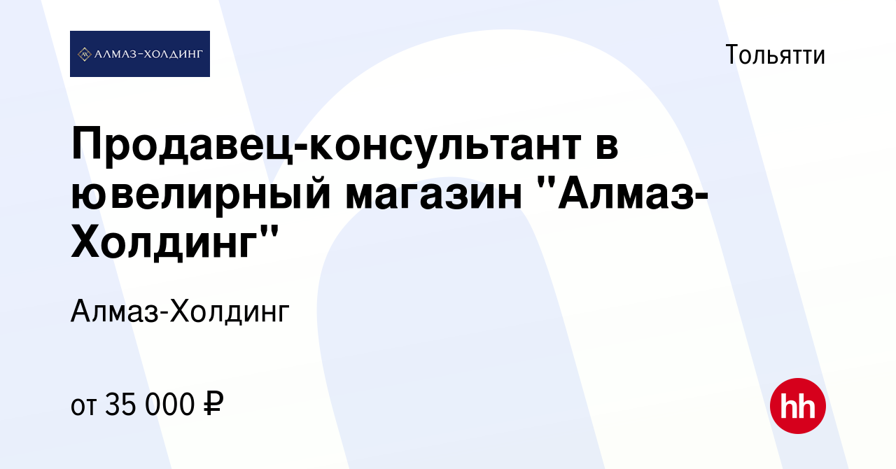 Вакансия Продавец-консультант в ювелирный магазин 