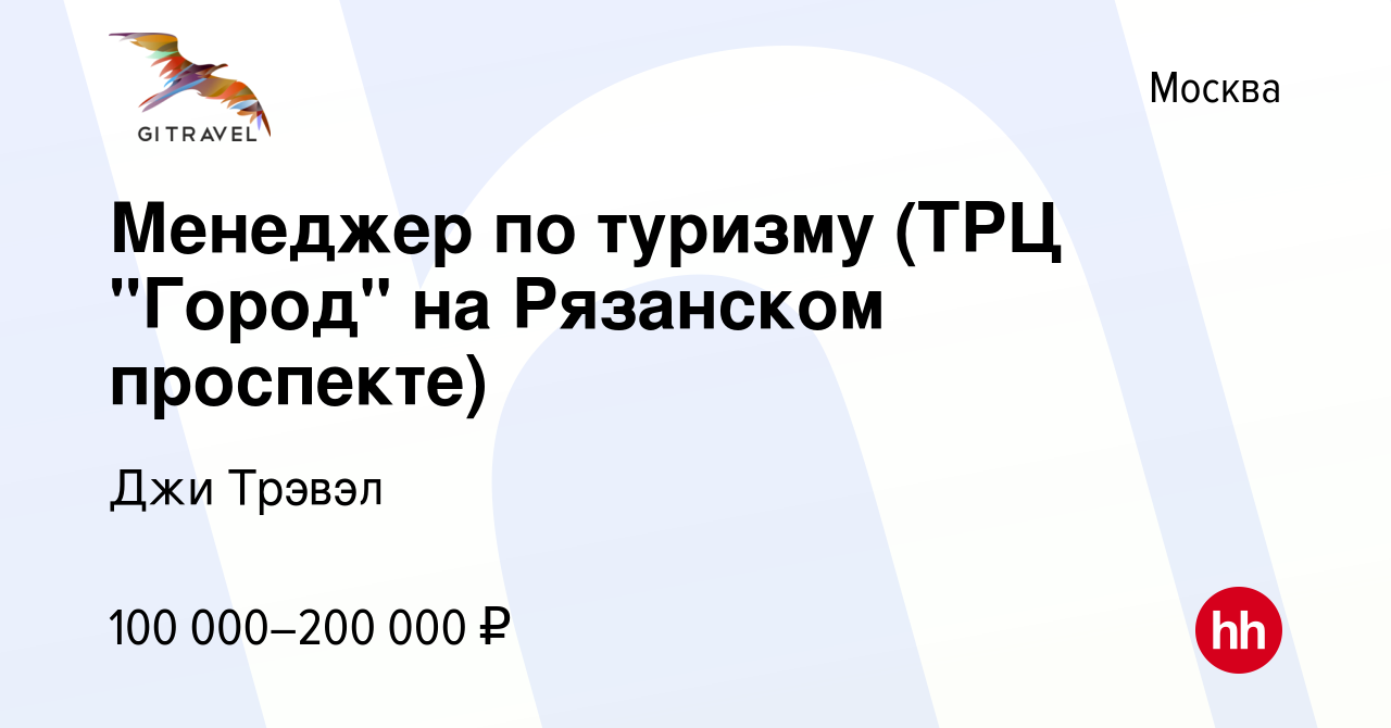 Вакансия Менеджер по туризму (ТРЦ 