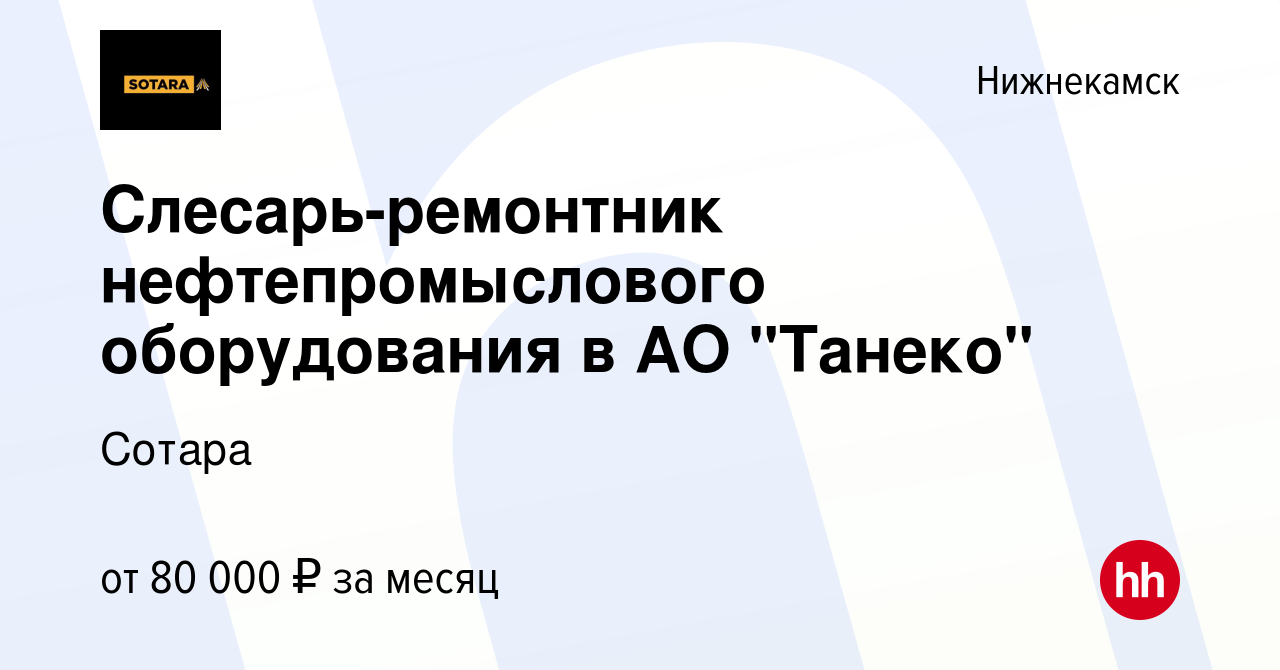 Вакансия Слесарь-ремонтник нефтепромыслового оборудования в АО 