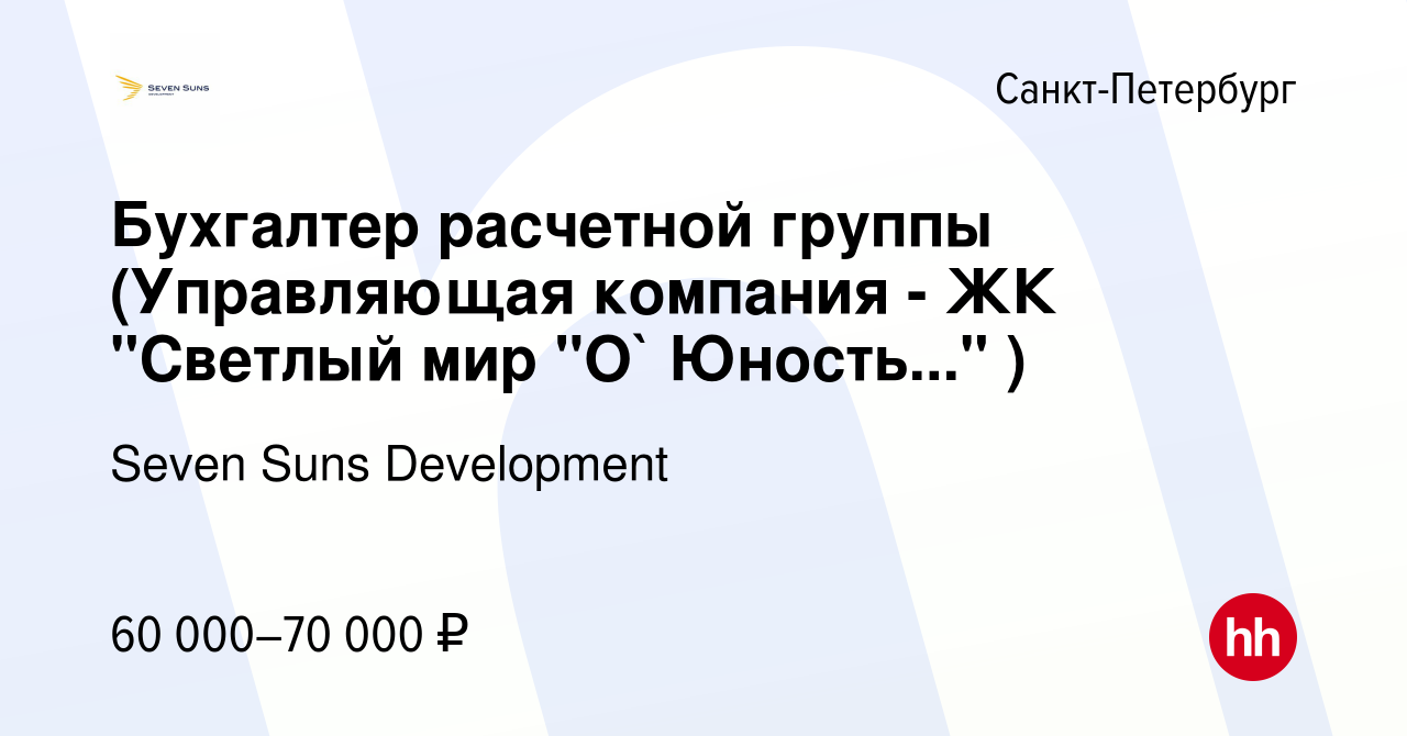 Вакансия Бухгалтер расчетной группы (Управляющая компания - ЖК 