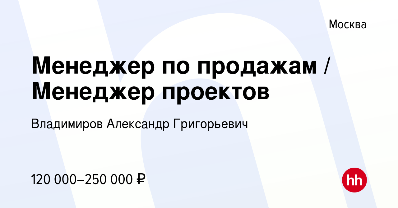 Вакансия Менеджер по продажам Менеджер проектов в Москве, работа в