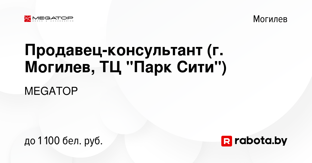 Вакансия Продавец-консультант (г. Могилев, ТЦ 