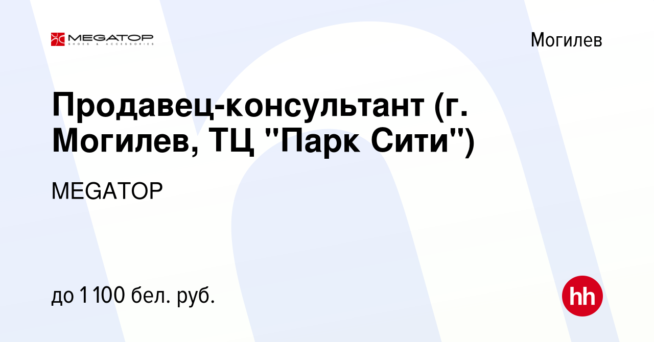 Вакансия Продавец-консультант (г. Могилев, ТЦ 