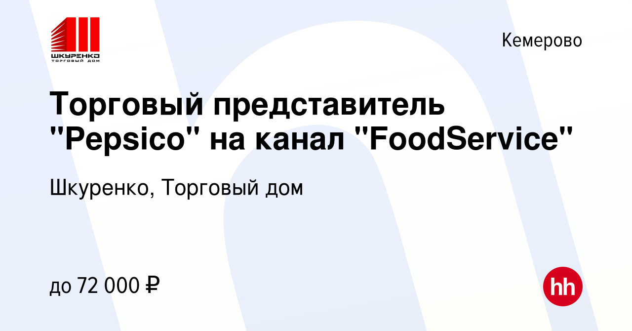 Вакансия Торговый представитель 