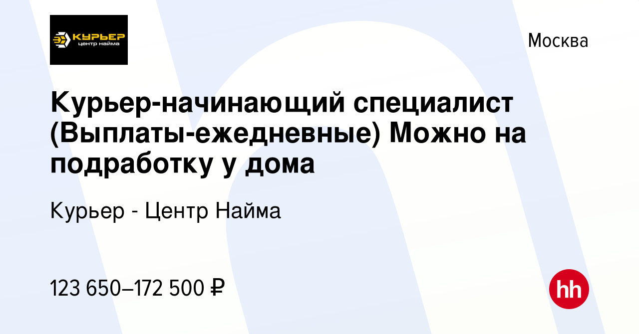 Вакансия Курьер-начинающий специалист (Выплаты-ежедневные) Можно на