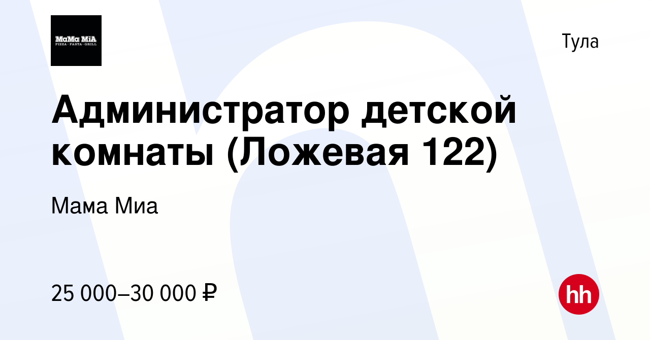 Вакансия Администратор детской комнаты (Ложевая 122) в Туле, работа в  компании Мама Миа (вакансия в архиве c 7 ноября 2023)