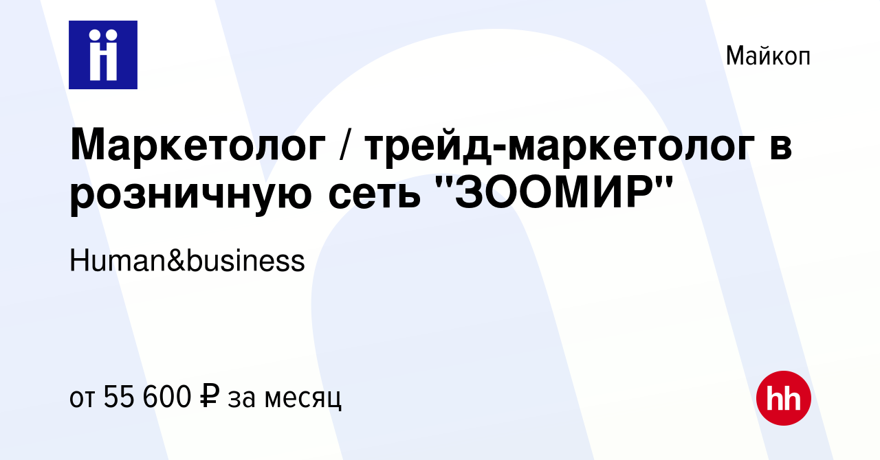 Вакансия Маркетолог / трейд-маркетолог в розничную сеть 