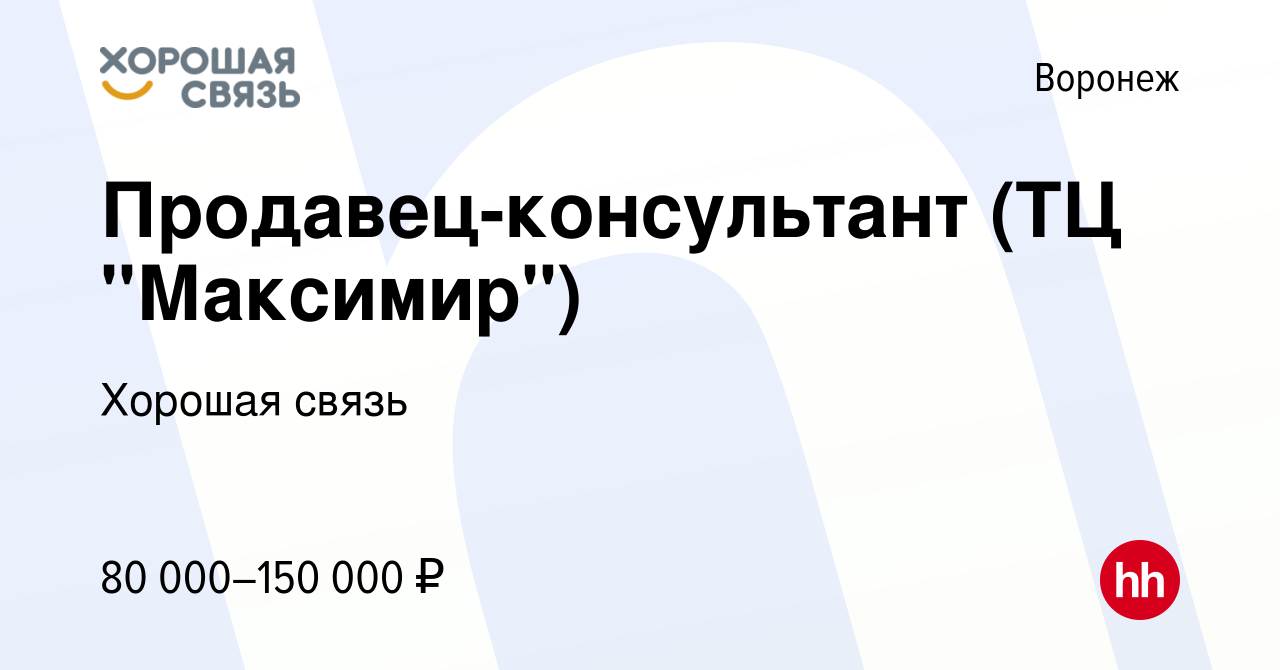 Вакансия Продавец-консультант (ТЦ 