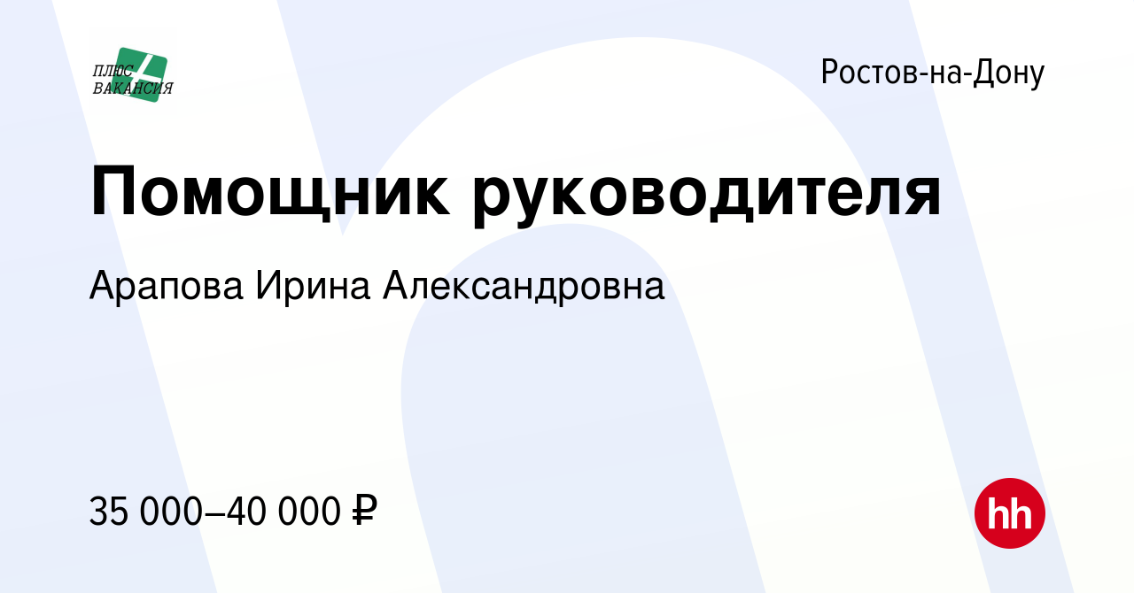 Вакансия Помощник руководителя в Ростове-на-Дону, работа в компании Дянин  Дмитрий Михайлович (вакансия в архиве c 12 октября 2023)