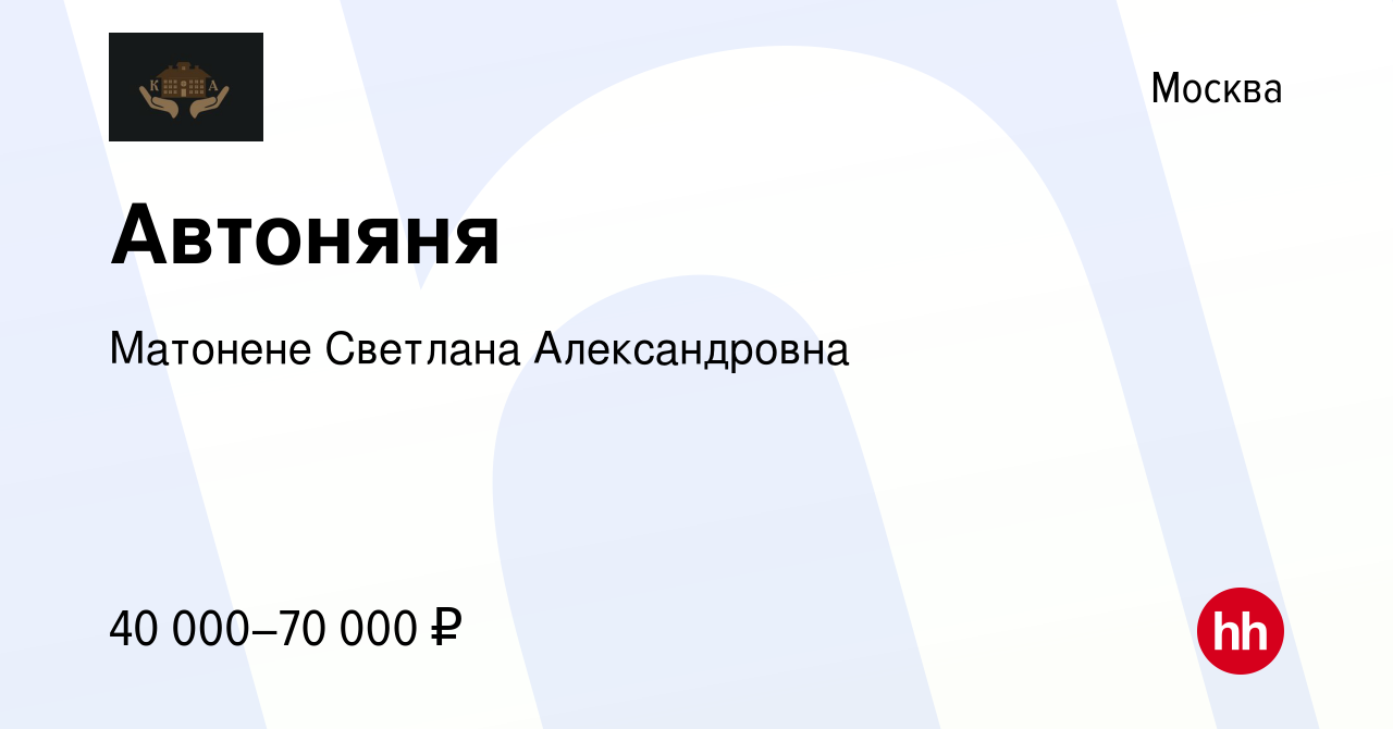 Вакансия Автоняня в Москве, работа в компании Матонене Светлана  Александровна (вакансия в архиве c 12 октября 2023)