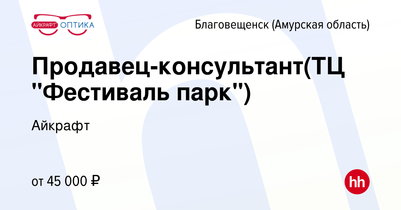 Вакансия Продавец-консультант(г. Благовещенск) в Благовещенске, работа в  компании Айкрафт