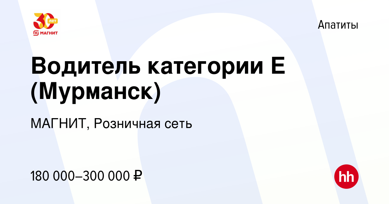 Вакансия Водитель категории Е (Мурманск) в Апатитах, работа в компании  МАГНИТ, Розничная сеть