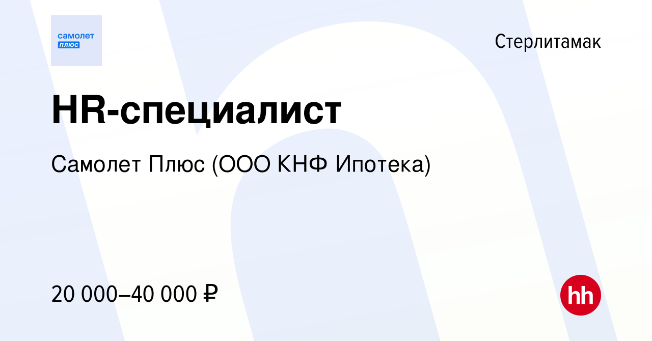 Вакансия HR-специалист в Стерлитамаке, работа в компании Зелёный квадрат  оператор недвижимости (вакансия в архиве c 11 ноября 2023)