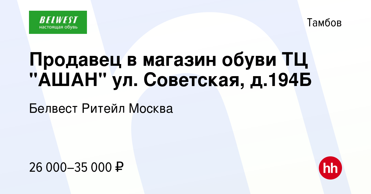 Вакансия Продавец в магазин обуви ТЦ 