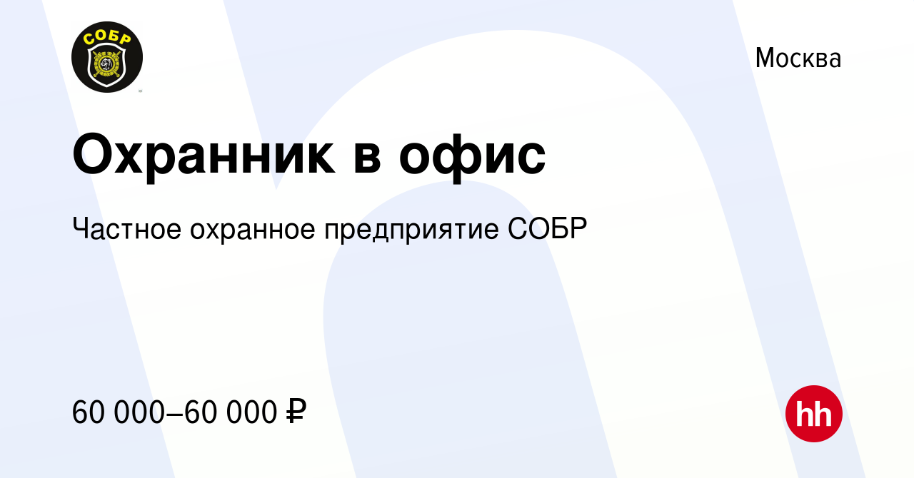 Вакансия Охранник в офис в Москве, работа в компании Частное охранное