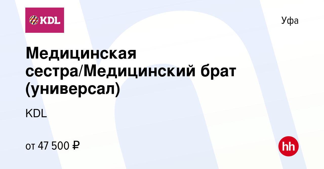 Вакансия Медицинская сестра/Медицинский брат (универсал) в Уфе, работа в  компании KDL Клинико диагностические лаборатории