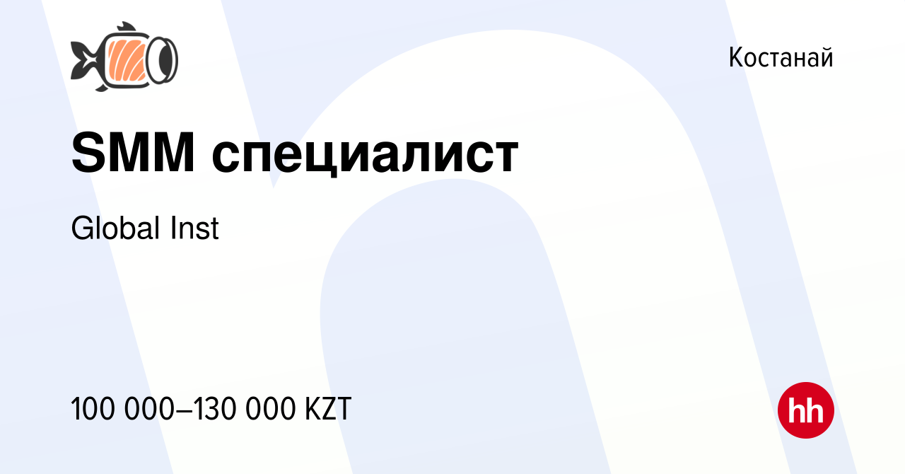 Вакансия SMM специалист в Костанае, работа в компании Global Inst (вакансия  в архиве c 14 октября 2023)