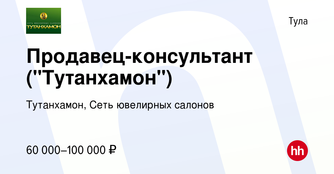 Вакансия Продавец-консультант (