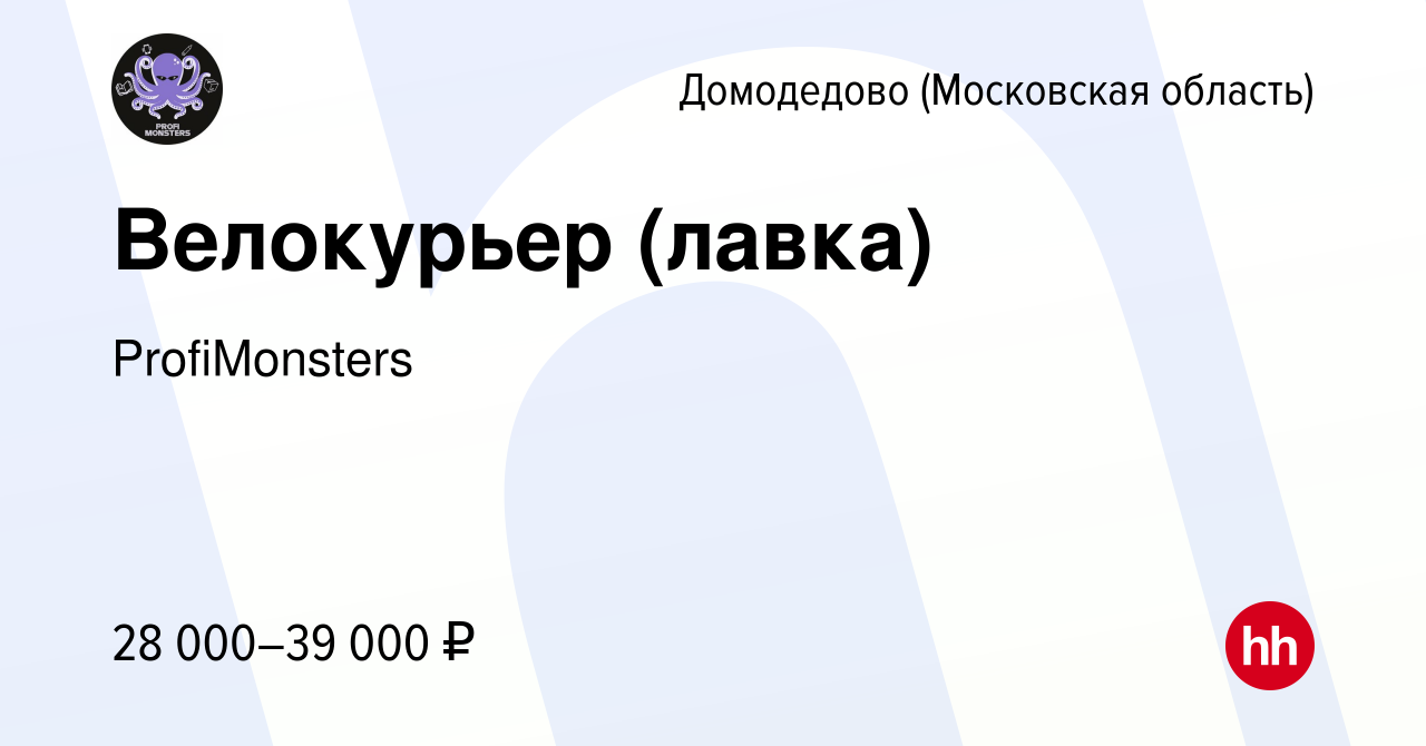 Вакансия Велокурьер (лавка) в Домодедово, работа в компании ProfiMonsters