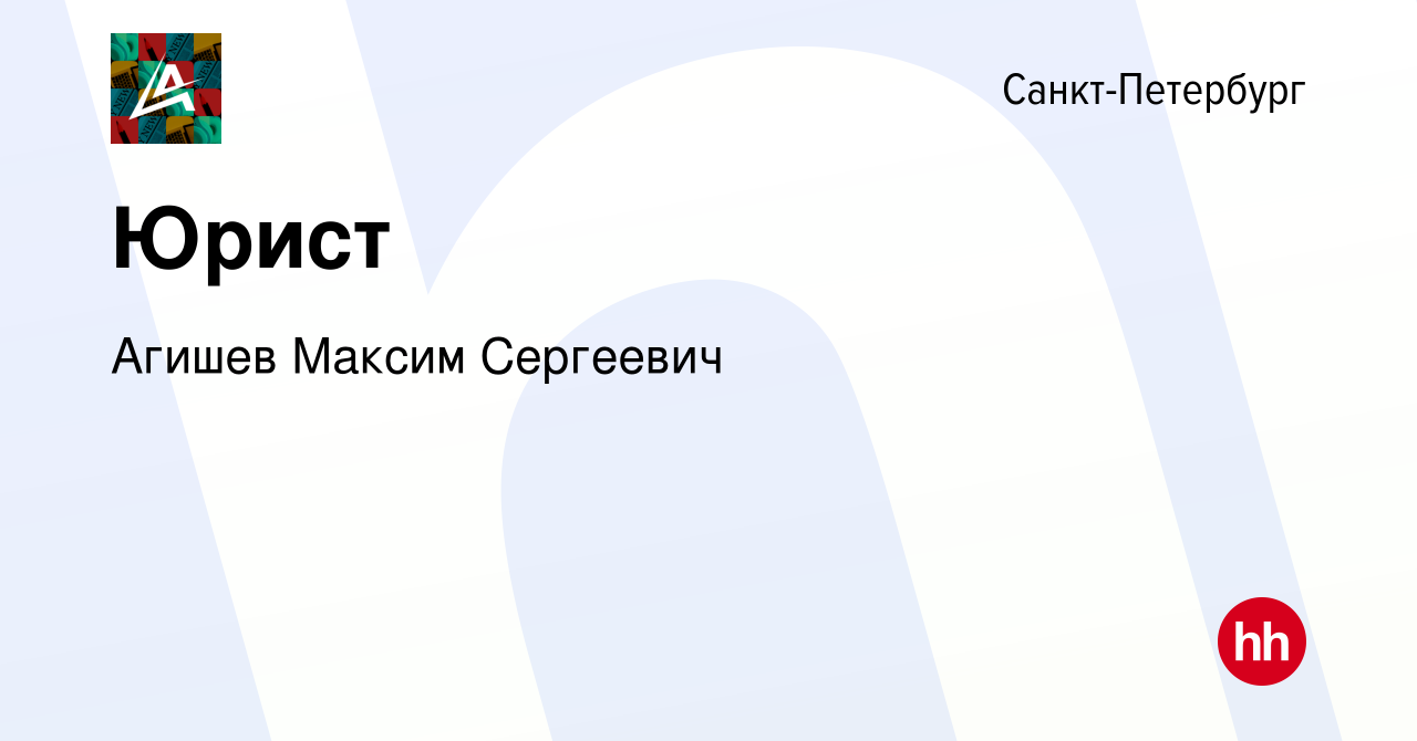 Вакансия Юрист в Санкт-Петербурге, работа в компании Агишев Максим  Сергеевич (вакансия в архиве c 2 октября 2023)