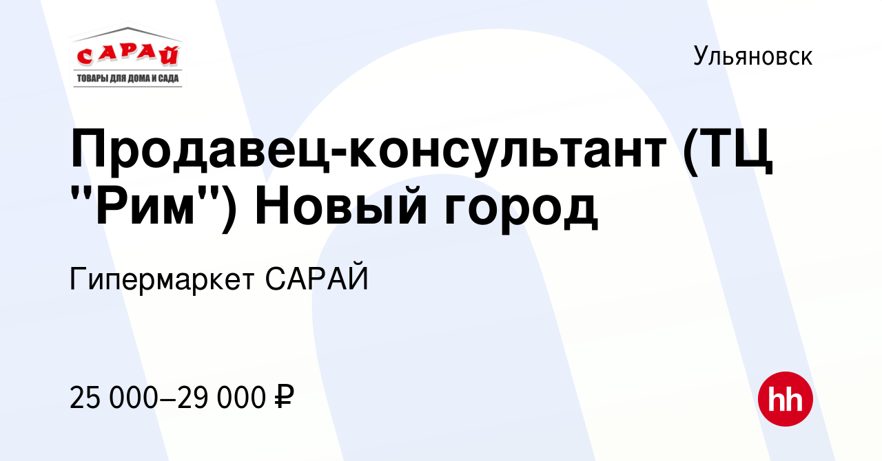 Вакансия Продавец-консультант (ТЦ 