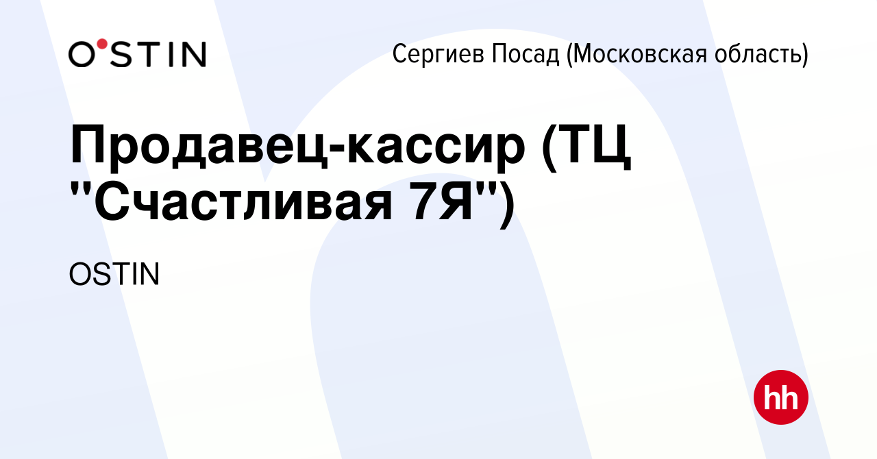 Вакансия Продавец-кассир (ТЦ 