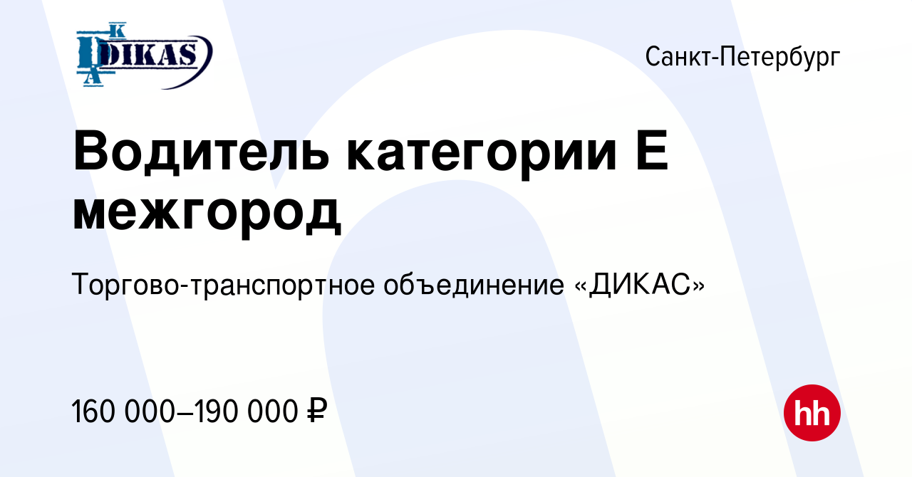 Работа водителем категории е межгород