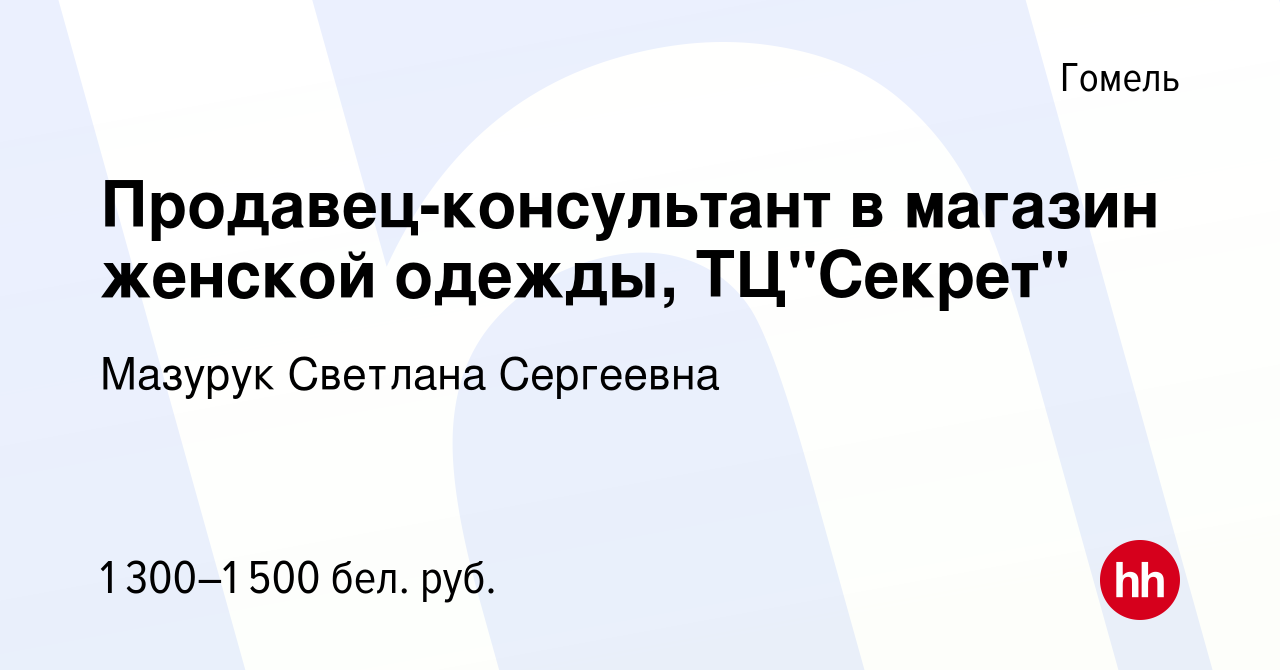 Вакансия Продавец-консультант в магазин женской одежды, ТЦ