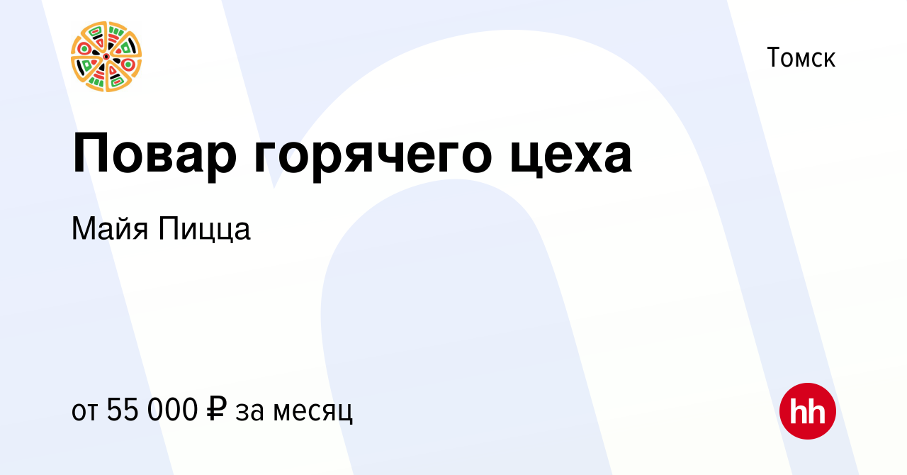 Вакансия Повар горячего цеха в Томске, работа в компании Ресторанная УК