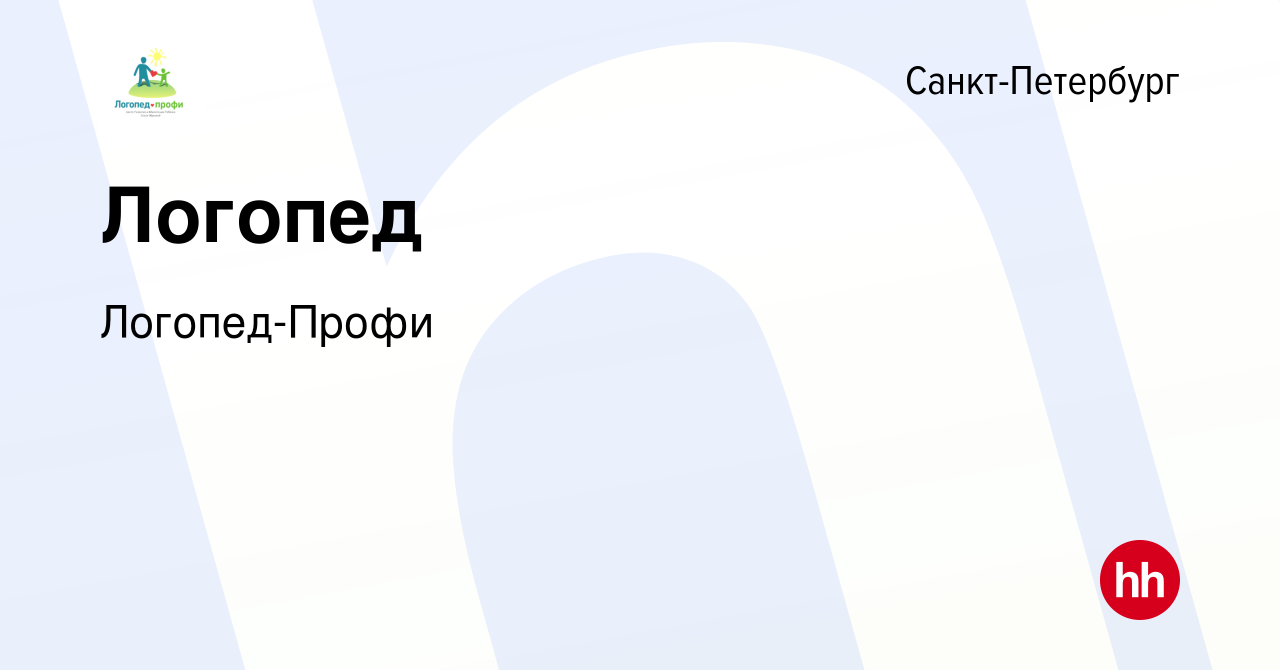 Вакансия Логопед в Санкт-Петербурге, работа в компании Логопед-Профи  (вакансия в архиве c 17 октября 2023)