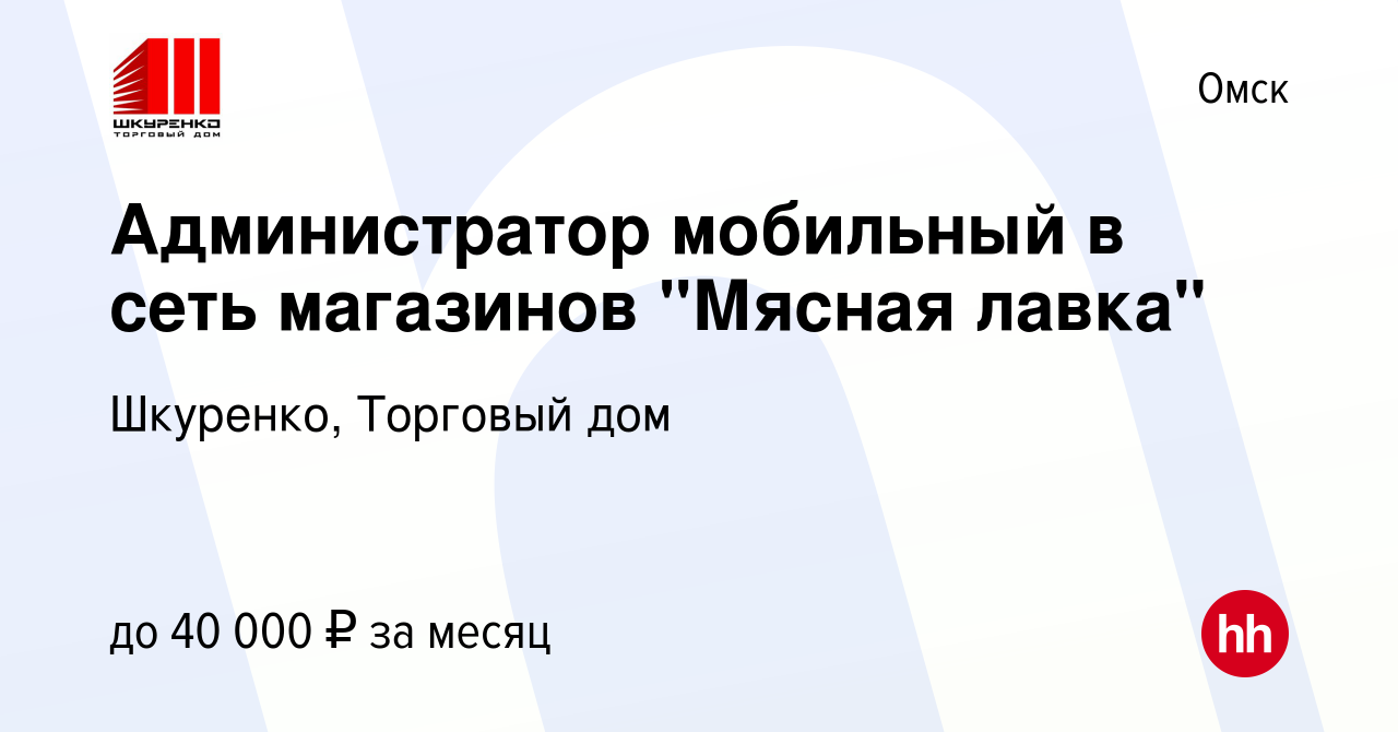 Вакансия Администратор мобильный в сеть магазинов 