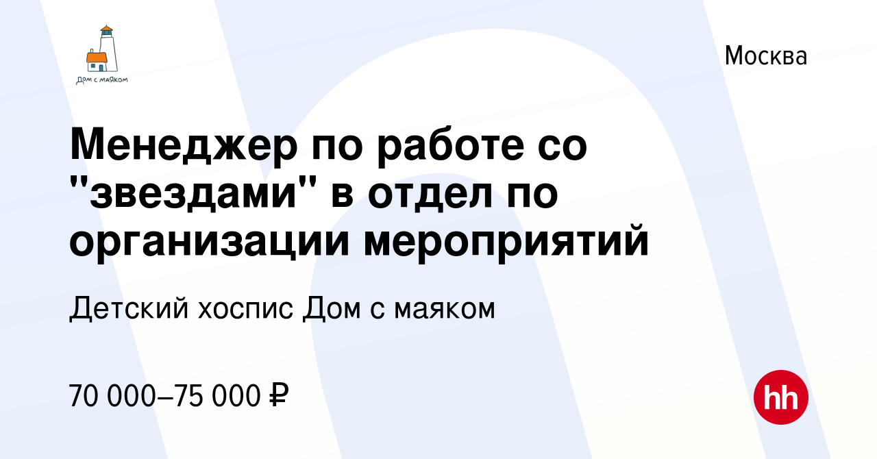 Вакансия Менеджер по работе со 