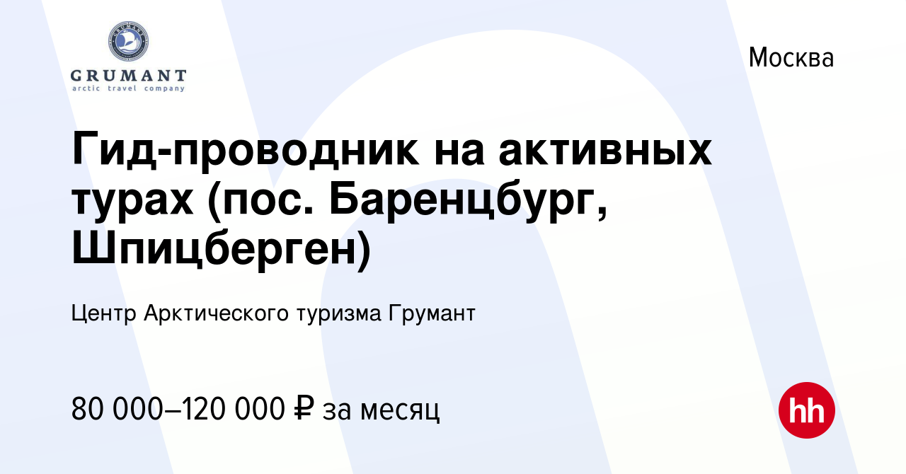 Вакансия Гид-проводник на активных турах (пос Баренцбург, Шпицберген