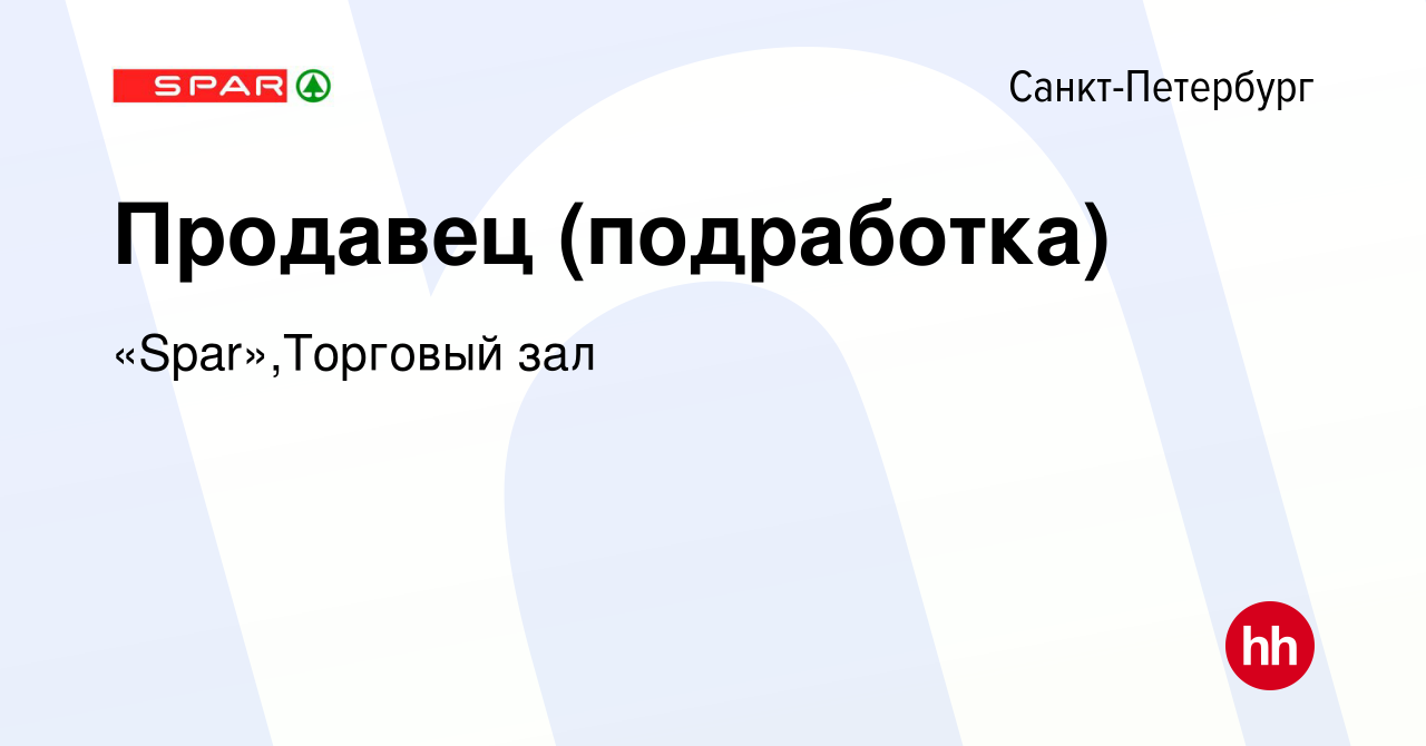 Вакансия Продавец (подработка) в Санкт-Петербурге, работа в компании «Spar»,Торговый  зал