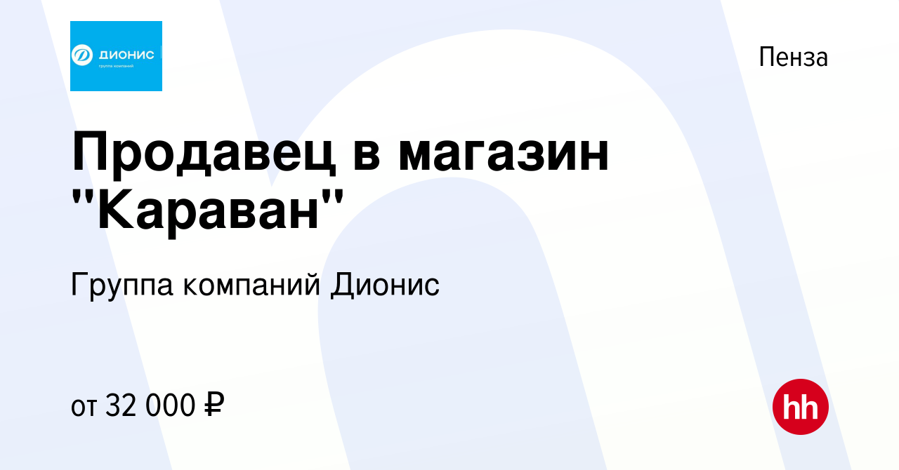 Вакансия Продавец в магазин 