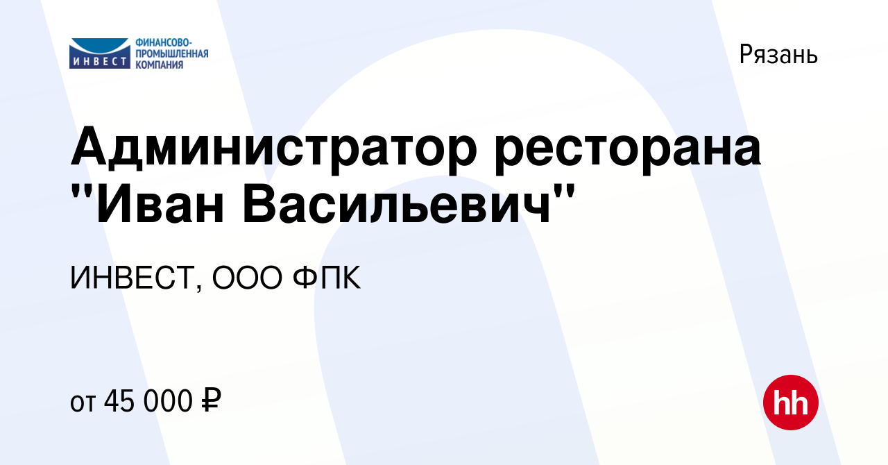 Вакансия Администратор ресторана 