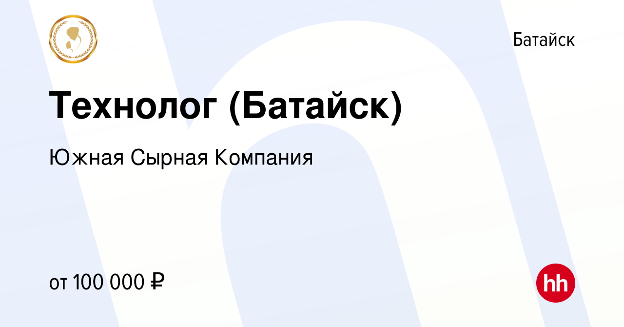 Вакансия Технолог (Батайск) в Батайске, работа в компании Южная Сырная  Компания (вакансия в архиве c 6 октября 2023)