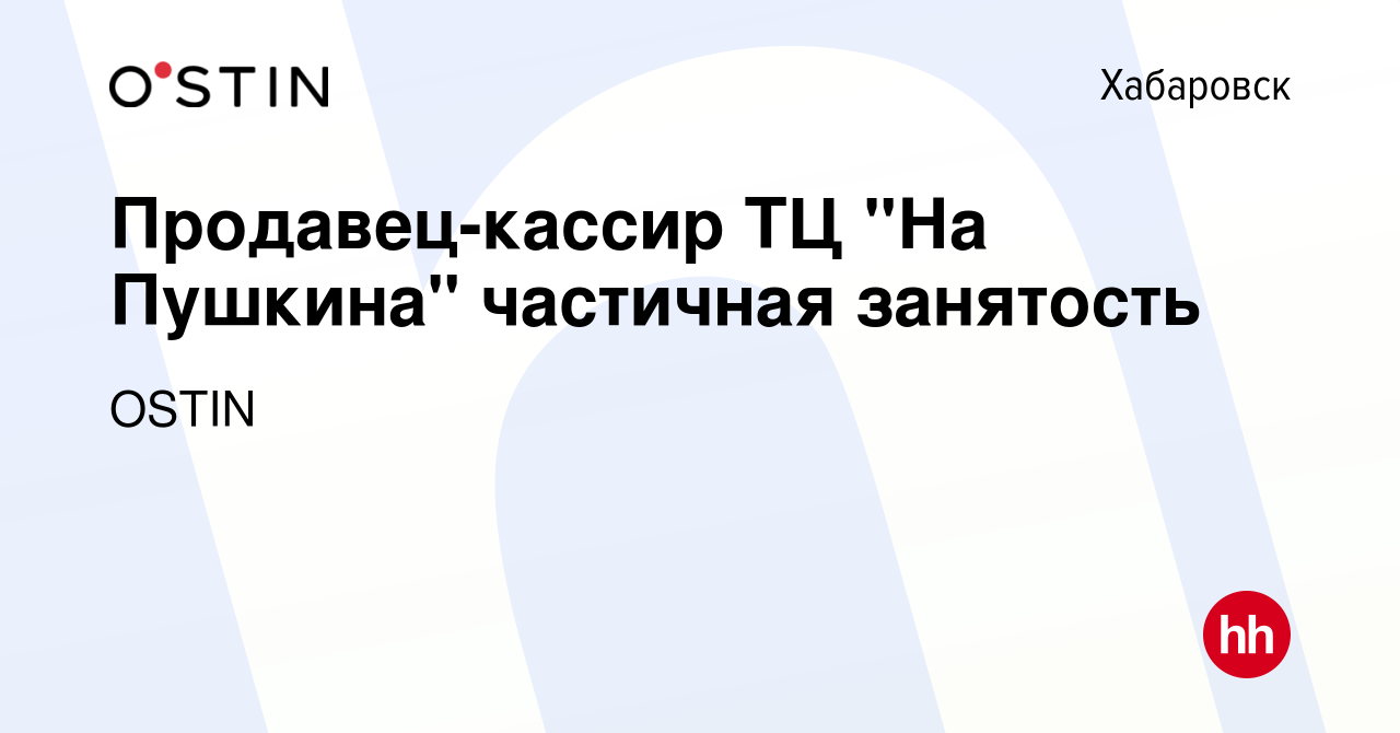 Вакансия Продавец-кассир ТЦ 