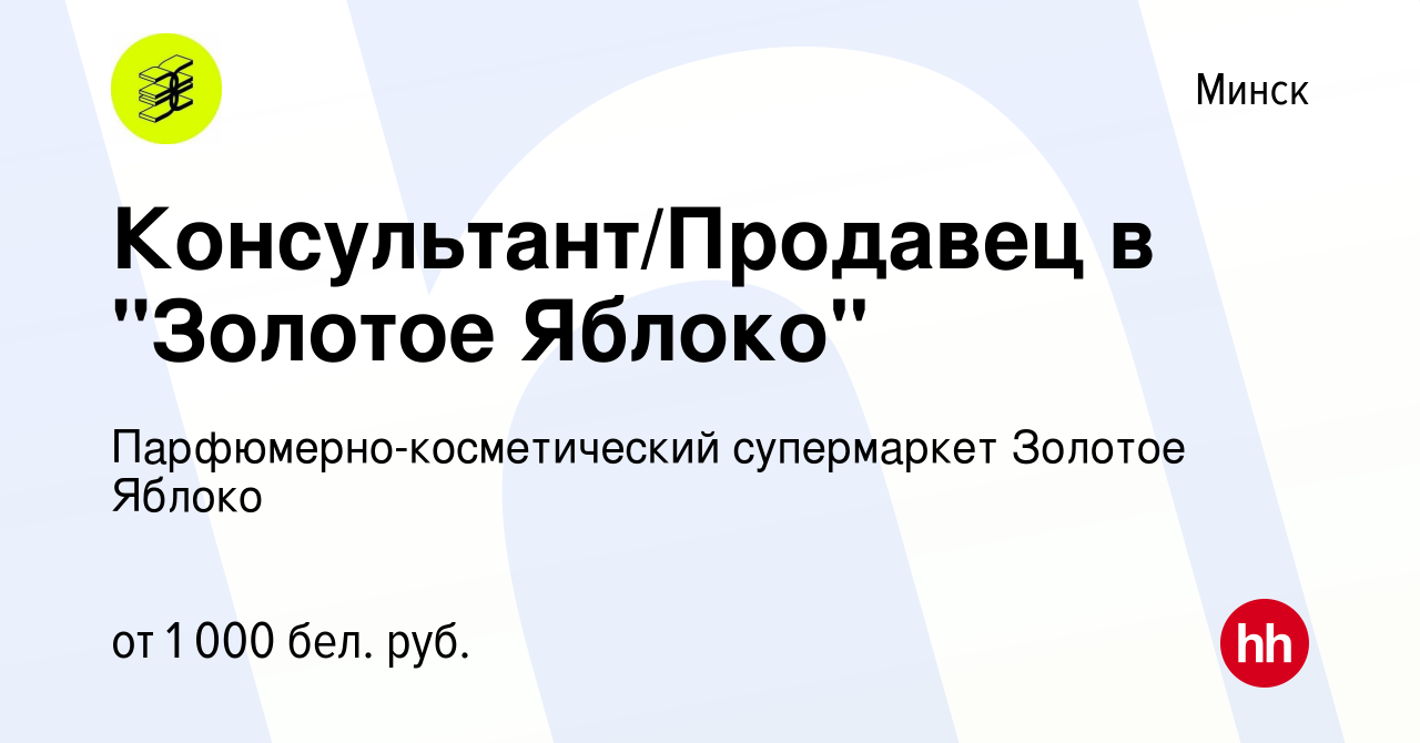 Вакансия Консультант/Продавец в 